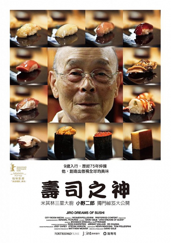 寿司之神 jiro dreams — of sushi 小野二郎